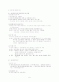 관료제에 대하요 5페이지