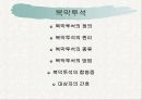 투석(Dialysis)에 대해 18페이지