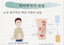 투석(Dialysis)에 대해 22페이지