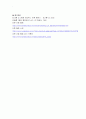 건강관리조직이 갖는 특성들을 설명하고, 간호들을 다각도로 논하시오 9페이지