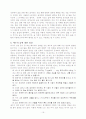 기독교인의 술 음주 문제 18페이지