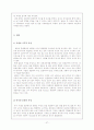 한중일 삼국의 전통복식에 관한 고찰 28페이지