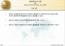정보시스템, 조직, 경영, 그리고 전략 2페이지