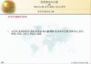 정보시스템, 조직, 경영, 그리고 전략 8페이지