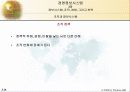정보시스템, 조직, 경영, 그리고 전략 14페이지