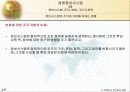 정보시스템, 조직, 경영, 그리고 전략 37페이지