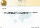 정보시스템, 조직, 경영, 그리고 전략 71페이지