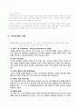 초전도체 역사, 특징, 응용 4페이지