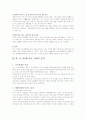 한미FTA협상타결내용 및 그 필요성과 경제적효과 8페이지