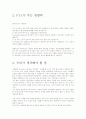한미 FTA 결과 분석과 향후 영향 5페이지
