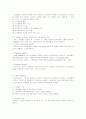 신호물질과 수용체 2페이지