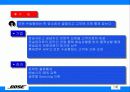 [공급망관리] SCM구축사례(JIT 2시스템) - Bose사 17페이지