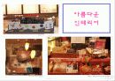 소비자 행동과 마케팅 14페이지