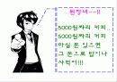 소비자 행동과 마케팅 16페이지