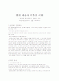 전시회감상문-‘페이퍼 테이너에서’ 열리고 있는 ‘브랜드를 밝히다’ 전을 다녀와서- 1페이지
