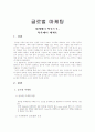 글로벌 마케팅의 정의와 현황,사례(월마트,이마트,현대자동차,베네통등)분석 1페이지