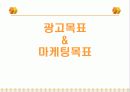 돼지바의 광고기획서 15페이지