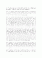 대중음악의 변천과정과 청년세대 10페이지