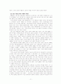 대중음악의 변천과정과 청년세대 12페이지