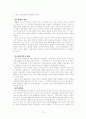 대중음악의 변천과정과 청년세대 13페이지