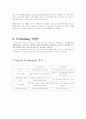 FORFAITING사례분석-HSBC은행의 포페이팅(FORFAITING)사례 3페이지