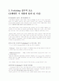 FORFAITING사례분석-HSBC은행의 포페이팅(FORFAITING)사례 4페이지
