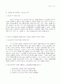 고성과팀과 리더십 10페이지