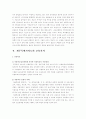 교육자치제도의 개념과 기본원리,현황,국내사례(제주),국외사례(일본),문제점 및 개선방안연구 10페이지