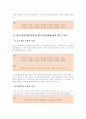 (맞춤법과표준어D형)한글 자모의 순서와 이름의 변천 4페이지