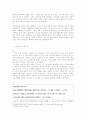 [사범/법학] 한국인의 기원과 국가의 형성 8페이지