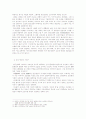 [사범/법학] 한국인의 기원과 국가의 형성 10페이지