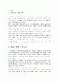 유한킴벌리 유한양행 경영 기업조사 인사제도 2페이지