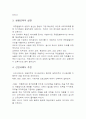 유한킴벌리 유한양행 경영 기업조사 인사제도 4페이지