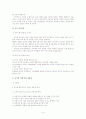 교직의 성격과 교사의 역할 14페이지