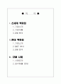 신세계백화점과 현대백화점의 CRM비교 2페이지