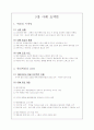 신세계백화점과 현대백화점의 CRM비교 30페이지