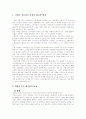 기업이 주는 비금전적 보상의 종류와 그 효과 2페이지