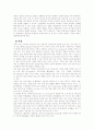 기업이 주는 비금전적 보상의 종류와 그 효과 3페이지