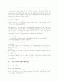 팀제 제도의 필요성과 팀(Team)의 개념, 도입성공사례, 효과, 장점, 문제점, 성공요건 7페이지