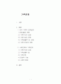 가족문제 1페이지