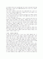 경제사회학에서의 계약의 의미 8페이지