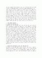 국제마케팅의 성공사례 및 실패사례 8페이지