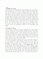 비교행정의 기준- 관료제를 중심으로 3페이지