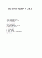 온라인(사이버)여행사의 대해서 1페이지