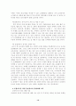 장애유아 통합교육에 대한 일반교사의 태도에 관한 연구 11페이지
