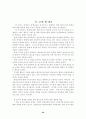 장애유아 통합교육에 대한 일반교사의 태도에 관한 연구 23페이지