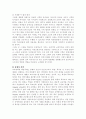 고교 평준화 정책의 장단점과 평준화 정책에 대한 견해 11페이지