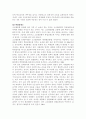 고교 평준화 정책의 장단점과 평준화 정책에 대한 견해 12페이지