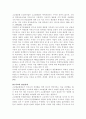 고교 평준화 정책의 장단점과 평준화 정책에 대한 견해 13페이지
