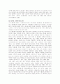 고교 평준화 정책의 장단점과 평준화 정책에 대한 견해 15페이지
